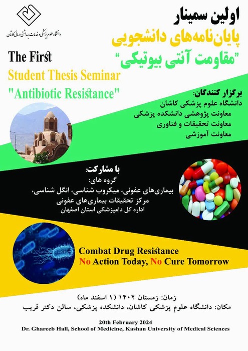 سمینار مقاومت آنتی بیوتیکی
